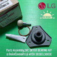 Parts Assembly,SVC DRYER BEARING KIT อะไหล่เครื่องอบผ้า LG พาร์ท 383EEL3003E สำหรับรุ่น RC09VHP2W RV