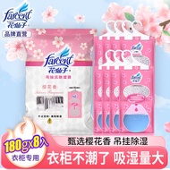 花仙子（Farcent） 除湿袋 可挂式 干燥剂除湿房间宿舍衣柜防潮防霉 樱花味180g*8袋