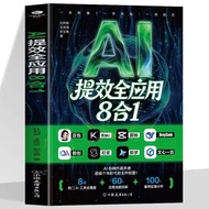 8-in-1 AI Efficiency Handbook: Super Individual AI Toolkit for Doubao, DeepSeek, CapCut & More AI Co
