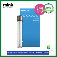 ไส้กรองสำหรับฝักบัวบอดี้เลิฟ 1 แพ็ค (BODYLUV Pure Filter) ราคาถูกที่สุด NMT