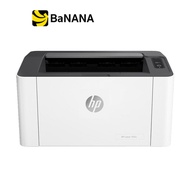เครื่องปริ้นเตอร์ HP Laserjet Printer M107a White by Banana IT