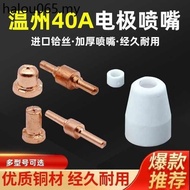 LGK-40 50 Plasma Cutting Machine Wenzhou 40A Electrode Cutting Nozzle Nozzle Diverter Protective Cov