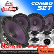 💥ชุดอัปเกรด💥 🎬มีคลิป🎬 ลำโพงรถยนต์ ลำโพงเสียงกลาง ดอกลำโพง เสียงกลาง8นิ้ว ลูกโดด เสียงกลาง 8 นิ้ว 4ดอ