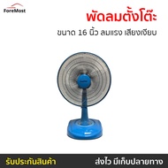 🔥ขายดี🔥 พัดลมตั้งโต๊ะ Imarflex ขนาด 16 นิ้ว ลมแรง เสียงเงียบ IF-966 - พัดลม box fan พัดลม พัดลมพกพา 