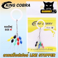 ลายสต็อปเปอร์ เม็ดคู่/เม็ดยาว LINE STOPPER KING COBRA (มี 2 แบบ ขนาด S/M/L/XL)