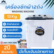 NEW !! MEIER เครื่องซักผ้า 2 ถัง 2 tub washing machine เครื่องซักผ้า13kg เครื่องใช้ไฟฟ้า ซักผ้าห่มได้ สินค้ามี มอก.มีเก็บเงินปลายทาง