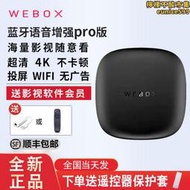 webox/泰捷 we60 pro網路電視機上盒4k高清語音無線投屏wifi