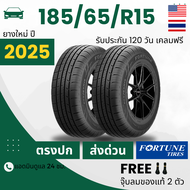 (ส่งฟรี) 185/65R15 ยางรถยนต์ FORTUNE(ล้อขอบ 15) รุ่น (FSR602) 2เส้น (ล็อตใหม่ปี2025) เกรดส่งออกสหรัฐ