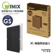 韓國WINIX 空氣清淨機 專用濾網(GS)-適用(ZERO-S)