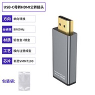 Type-C母轉HDMI公轉接頭高清8K@60Hz連接電視顯示器手機高清投屏
