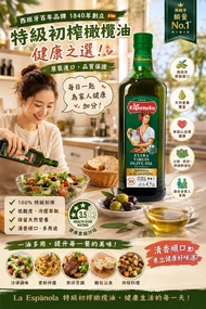 [260729] La Espanola 特級初榨橄欖油 1L