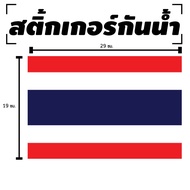 Waterproof Stickers For Doors Walls Desks (Thai Flag) 1 Piece 1 Sheet A4 [Code B-075]