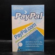 Rich Guide Ebay & Paypal-Pichai Yodphritakorn ️1087237