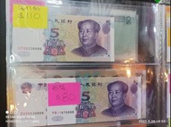 hx@銷售 🌟祼鈔🌟 中國 人民币5版 2005年5元/10元 尾8888 (有跟原捆封簽) UNC