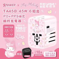 Sanrio My Melody TA45B 45W 6輸出 PD3.0/PPS旅行充電器 (MM2)｜旅行轉插｜充電轉插｜充電蘇頭｜美樂蒂｜三麗鷗