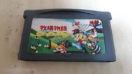 GBA 經典作 療癒 休閒放鬆 牧場物語 礦石鎮的夥伴們 男孩版 中文版