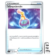 Cologne Canceled 063/067 U-The Great Battle [S9a T] Pokemon Trading Card Game