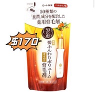 50惠 養潤育髮精華素 補充裝 (日本版) 150ml (平行進口)