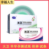 David Ovulation Test Strip Early Pregnancy Quick Test Pen Test Paper Test Card Student Adult Use HHH