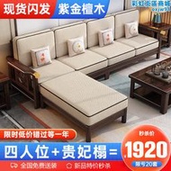 中式紫金檀木實木沙發家用客廳大小戶型簡約組合沙發