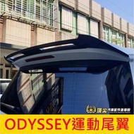 HONDA本田【ODYSSEY運動尾翼】2015-2021年ODYSSEY 奧德賽 碳纖維卡夢尾翼 改裝套件 造型 配件