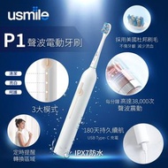 新款 usmile P1聲波電動牙刷