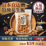 日本日進堂製菓生產的「花生糖花生酥」花生米通 200g