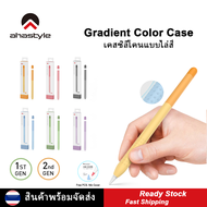 AhaStyle Gradient Color case เคสซิลิโคนแบบไล่สี Silicone Skin Cover for Apple Pencil Gen 1&amp;2