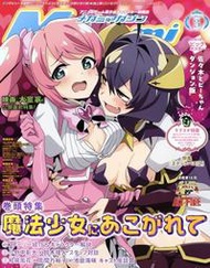 (代訂) 1/30發售《日風購》Megami MAGAZINE 2024年3月號 /夢想成為魔法少女 附迷宮飯 海報  