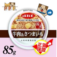 (101)狗罐頭 - 牛肉配甜薯 85g #33769 *DBF-1101 最佳食用日期:2028年9月28日 (平行進口)