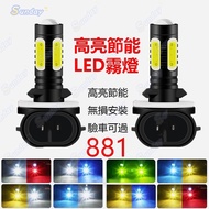 Chiayi Shipment ️ (Ordinary) Car Fog Lights LED Front 880 881 H27 Modified Always Bright Strobe Anti