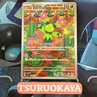 Maractus  AR 101/100  SV9 Battle Partners Japanese Pokemon Card