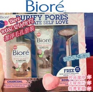 Biore ROSE QUARTZ 潔淨毛孔套裝