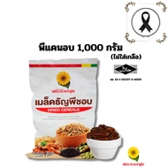 พีแคนอบ บรรจุ 1,000 กรัม Roasted Pecan 1000 g. (สินค้าไม่ใส่เกลือ อบพร้อมทาน)