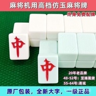 Home Use Mahjong Mahjong Tiles Red Middle Imitation Jade Sichuan Mahjong Mahjong Tiles Mahjong Machi