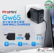 ProMini Gw65 GaN氮化鎵65W 雙PD 3.0 + QC 3.0 插牆式快速充電器 原裝行貨一年保用