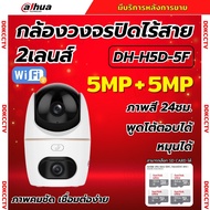 Dahua กล้องวงจรปิดระบบ IP WIFI ภายในรุ่น H5D-5F Dual-lens 5+5MP มีไมค์และลำโพงในตัว ภาพคมชัด ใช้งานง