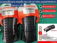 ยางนอกจักรยาน 26" ขอบพับ Chaoyang 26x1.95 (47-559) ZIPPERING ยางนอกจักรยานเสือภูเขา