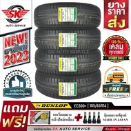 DUNLOP ยางรถยนต์ 185/65R14 (ล้อขอบ14) รุ่น ENASAVE EC300+ 4 เส้น (ล๊อตใหม่กริ๊ป ปี2023)+ประกันอุบัติเหตุ