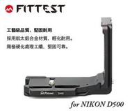 【攝界】現貨 Fittest NIKON D500 L型快拆板 Arca 垂直手把 金屬材質 直拍 L支架 快拆板