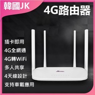 JK KOREA - 全球通4G插卡特強路由器J0797 4G路由器推薦 全球通路由器 插卡路由器 特強信號 網絡路由器 家用路由器 便攜路由器 上網神器 路由器熱銷