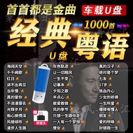 Rear Music High-Quality 700 Old Songs Lossless Car Nostalgic Selection Classic MP3u Disk Cantonese M