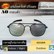 แว่นกันแดดโพลาไรซ์ ตัดแสง (ขับรถ/ตกปลา)  รุ่นทรงนักบิน AO กรอบดำ เลนส์ปรับแสงออโต้