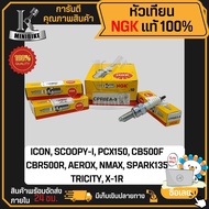 หัวเทียน NGK CPR8EA-9 สำหรับ I-CON SCOOPY-i PCX150 CB500F CBR500R AEROX N-MAX SPARK135 X-1R หัวเทียนเครื่อง หัวเทียนจุดระเบิด