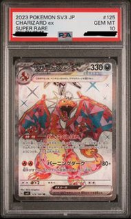 PTCG 噴火龍ex 日版 SV3 125/108 SR
