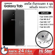 【พร้อมส่ง】เคสแท็บเล็ตซัมซุง Samsung Galaxy Tab กันกระแทก 4 มุม หลังแข็ง ขอบนิ่ม เคสซัมซุง tab เคสแท็บเล็ต samsung for Samsung Tab T290/295 / Tab M6 8.4 / S5E / A10.1/510 / S6 LITE