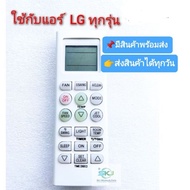 Remote Air LG รีโมทแอร์แอลจี LG ( Remote สามารถใช้ได้กับแอร์แอลจี LG ทุกรุ่น **สินค้าใหม่