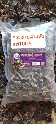 Dried black ginger nourishes the body and promotes deep sleep. 1000 grams price 300 baht.