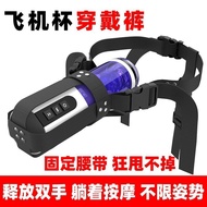 [2222 people praise] Weared airplane cup fixture for men port [2222 people praise] Wearable airplane