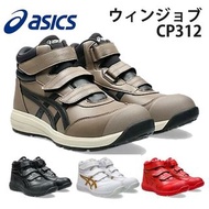 🇯🇵日本代購 ASICS安全鞋 JSAA A級安全靴 ASICS安全鞋 ASICS WINJOB CP216 工作鞋 行山鞋 防滑鞋 廚房鞋 地盤鞋 安全鞋 工作鞋 運輸業 職業司機 ASICS wo